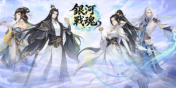 《銀河戰魂（0.1折推關福利多）》永久線下活動