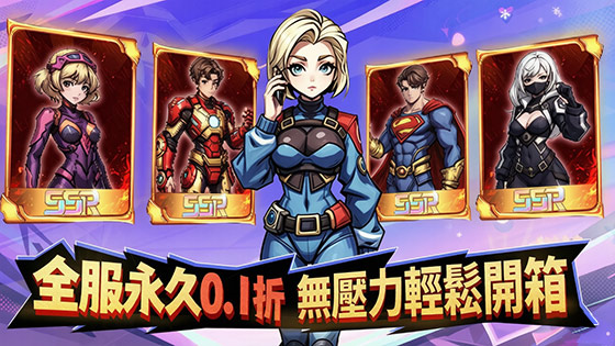 《神錘開箱中》 0.1折開局送v10 限時活動