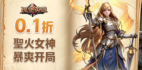《孤堡英雄》永久線下活動